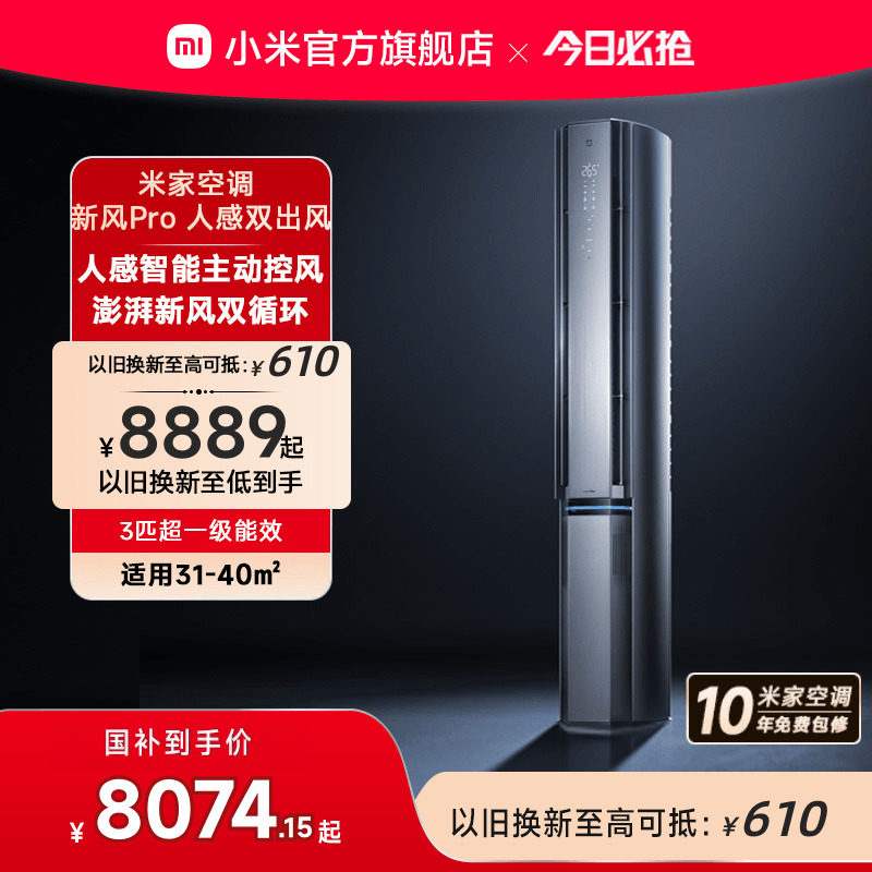 小米米家新风空调Pro人感双出风柜机3匹超一级冷暖变频家用客厅,大家电,空调,淘宝优惠券,粉丝福利购,淘宝优惠卷
