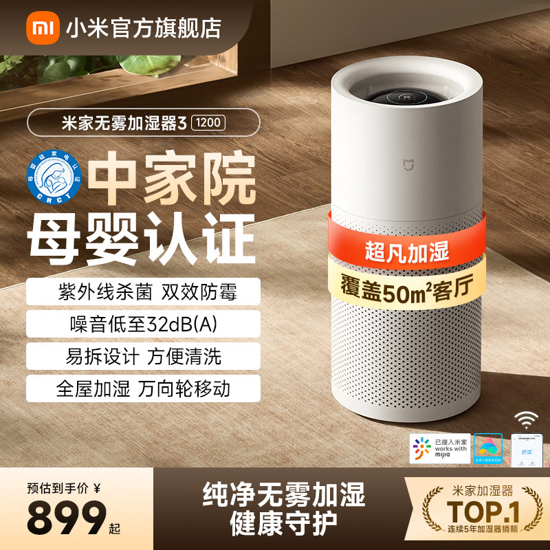 小米旗舰店米家无雾加湿器3-1200婴儿卧室家用静音空调房大容量