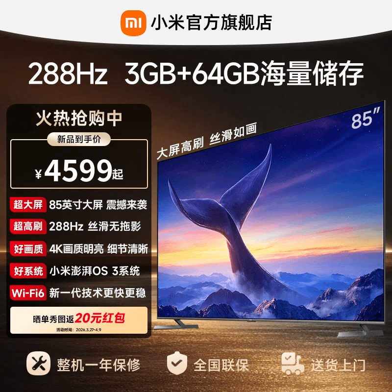 【2026升级款】小米REDMI电视机MAX 85英寸 288Hz高刷护眼4K高清