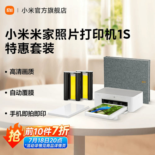 MIUI小米米家照片打印机套装1S