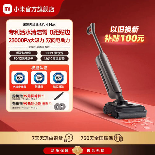小米米家无线洗地机4Max清洁臂