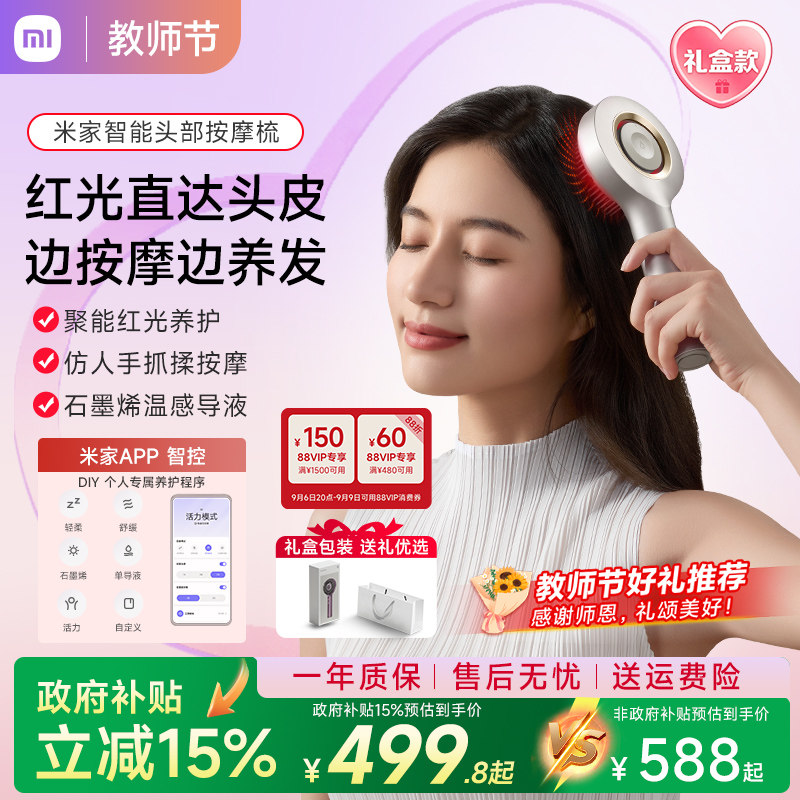 小米米家红光梳养发头部按摩器图片