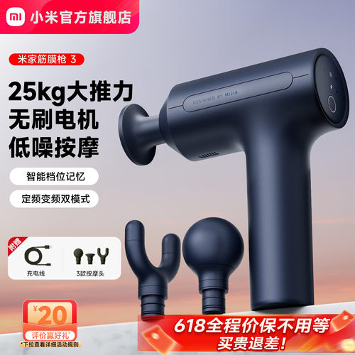 小米米家筋膜枪3肌肉按摩