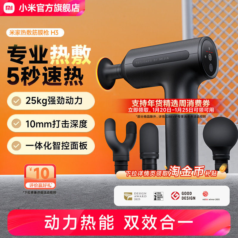 小米官旗米家热敷筋膜枪H3肌肉按摩器智能按摩枪颈膜枪,个人护理/保健/按摩器材,按摩枪,淘宝优惠券,粉丝福利购,淘宝优惠卷