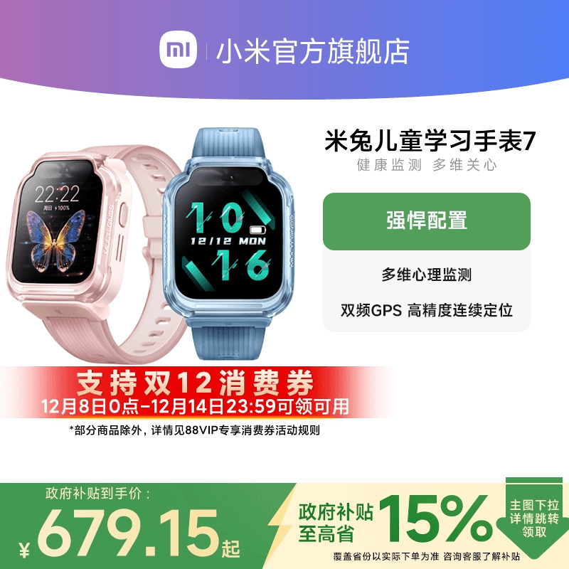 【政府补贴至高15%】小米米兔儿童手表7 精准定位多功能双摄视频全网通4G男女孩小学生智能电话官方正品礼物