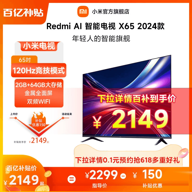 小米电视65英寸大存储4K语音声控平板电视机Redmi AI X65 2024款