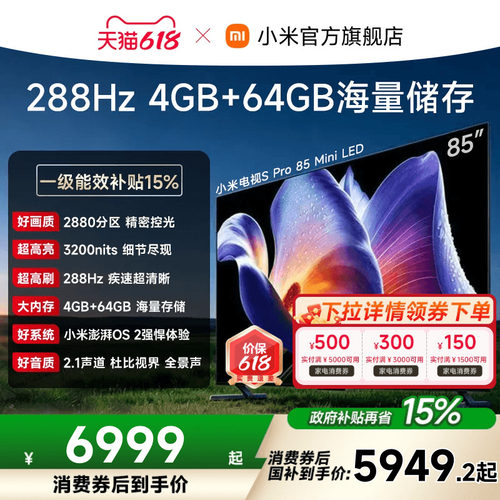 小米电视SProMiniLED85英寸
