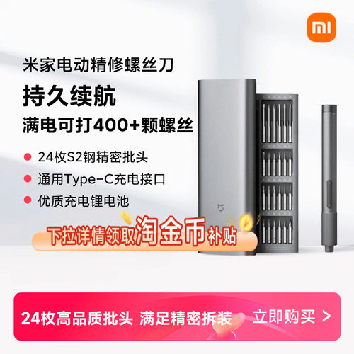 精修电动螺丝刀多功能