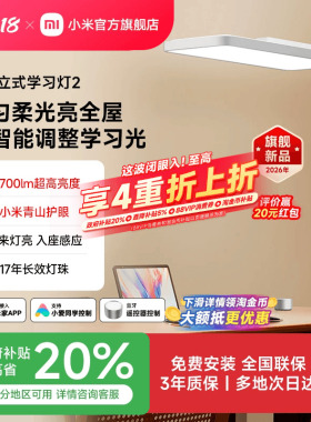 小米官旗米家立式学习灯2护眼大路灯学习专用儿童全光谱落地台灯