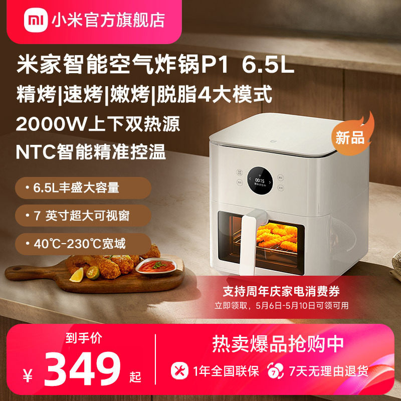 小米官旗米家智能空气炸锅6.5双热源免翻面大容量烤箱可视智能