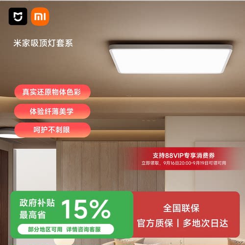 米家吸顶灯套系客厅卧室全光谱