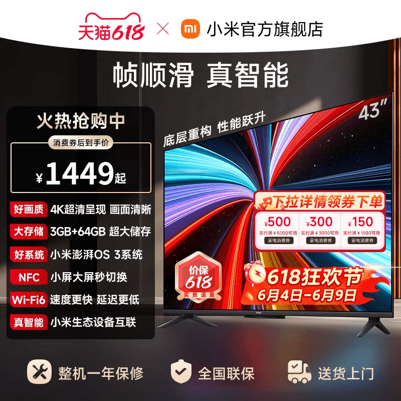 【大存储升级款】小米REDMI电视机A Pro43英寸 3+64GB 4K高清护眼