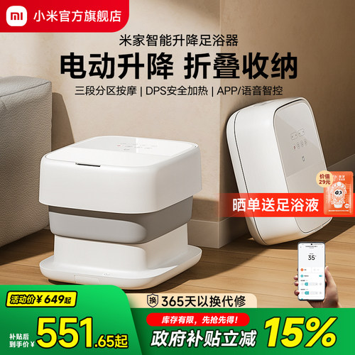 小米米家泡脚桶电动折叠足浴器
