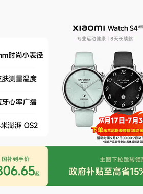 小米手表S4 41mm 智能手表 XiaomiWatchS4小表血氧健康监测睡眠小米澎湃OS2