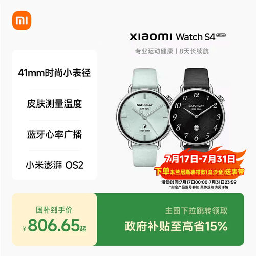 小米手表S4 41mm 智能手表 XiaomiWatchS4小表血氧健康监测睡眠小米澎湃OS2