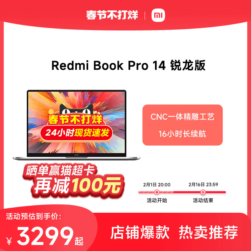 小米RedmiBookPro14 锐龙版轻薄笔记本电脑办公商务学生小米官方旗舰店