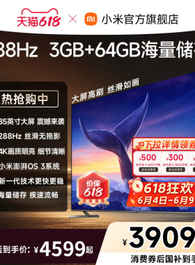 【大存储升级款】小米REDMI电视机MAX 85英寸288Hz超高刷3GB+64GB