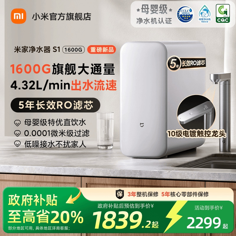政府补贴20%】小米米家过滤净水器S1 1600G家用净饮机厨房
