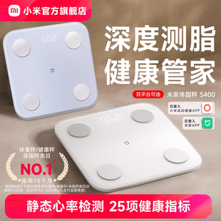 小米官旗米家体重秤体脂秤S400减肥专用称智能精准家用称重电子秤