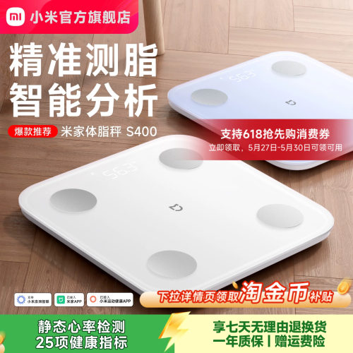 小米官方旗舰店米家体脂秤S400体重秤电子秤减肥专用智能精准体重家用减脂体脂称体重称称重人体健身礼物正品
