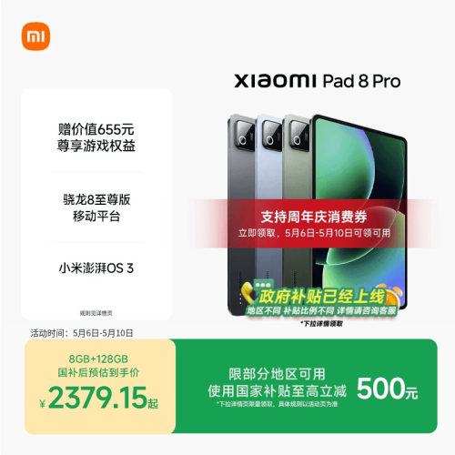XiaomiPad8Pro小米平板8
