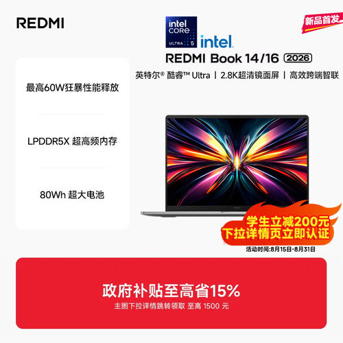 【新品上市】小米REDMI Book 14/16 2026英特尔酷睿Ultra芯片轻薄商务办公笔记本电脑