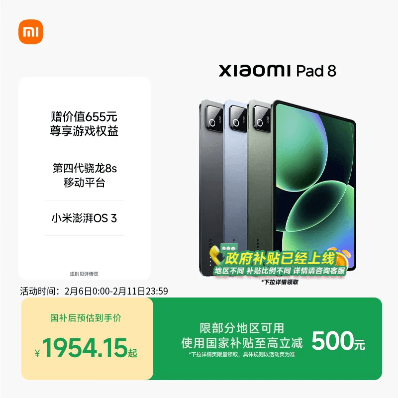 【政府补贴】小米平板8 平板电脑Xiaomi Pad 8 办公游戏平板小米官网平板电脑
