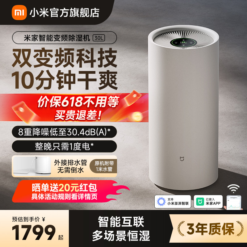 小米官旗米家智能除湿机30L家用去湿客厅卧室干衣变频静音吸湿器