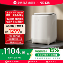 小米米家内衣内裤洗衣机洗烘干一体0.5kg专用小型迷你全自动清洗