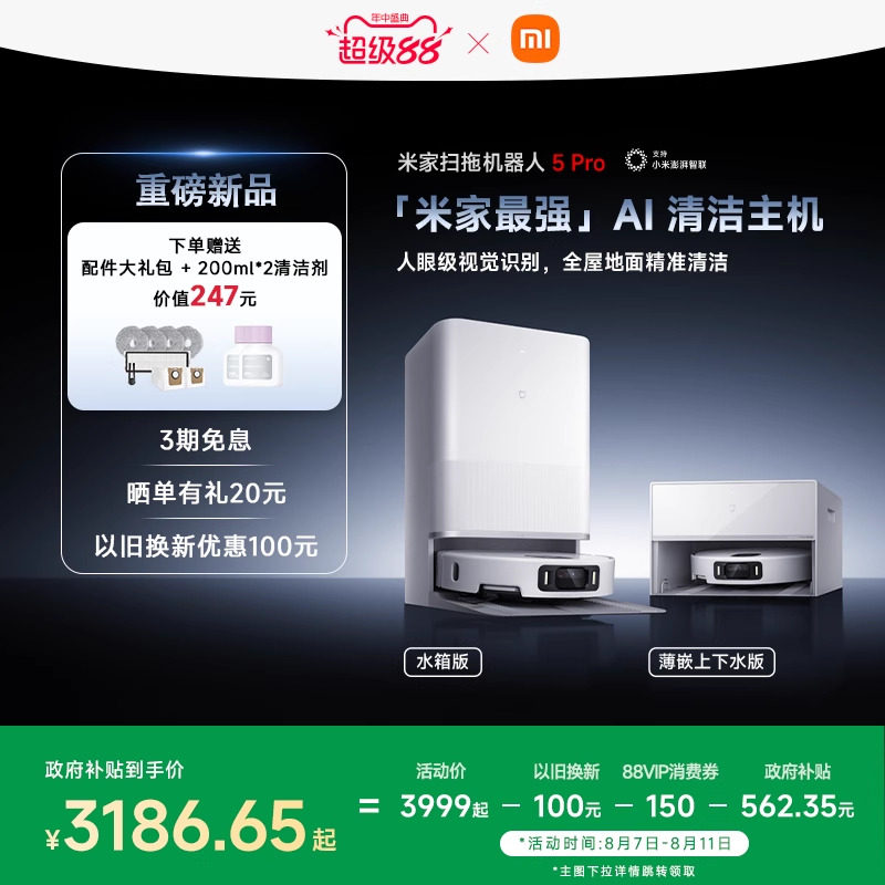 ����������15%����ƷС�׹ٷ��׼�ɨ�ػ�����5proɨ���ϵ��Զ�ϴ