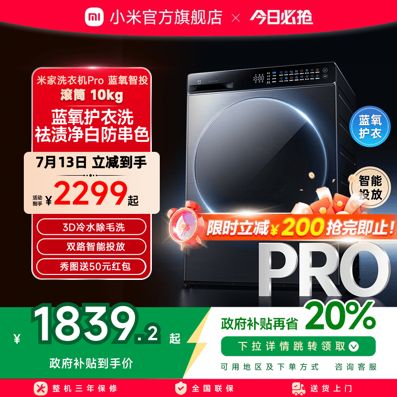 小米米家洗衣机Pro蓝氧智投滚筒10kg超薄全嵌家用大容量智能投