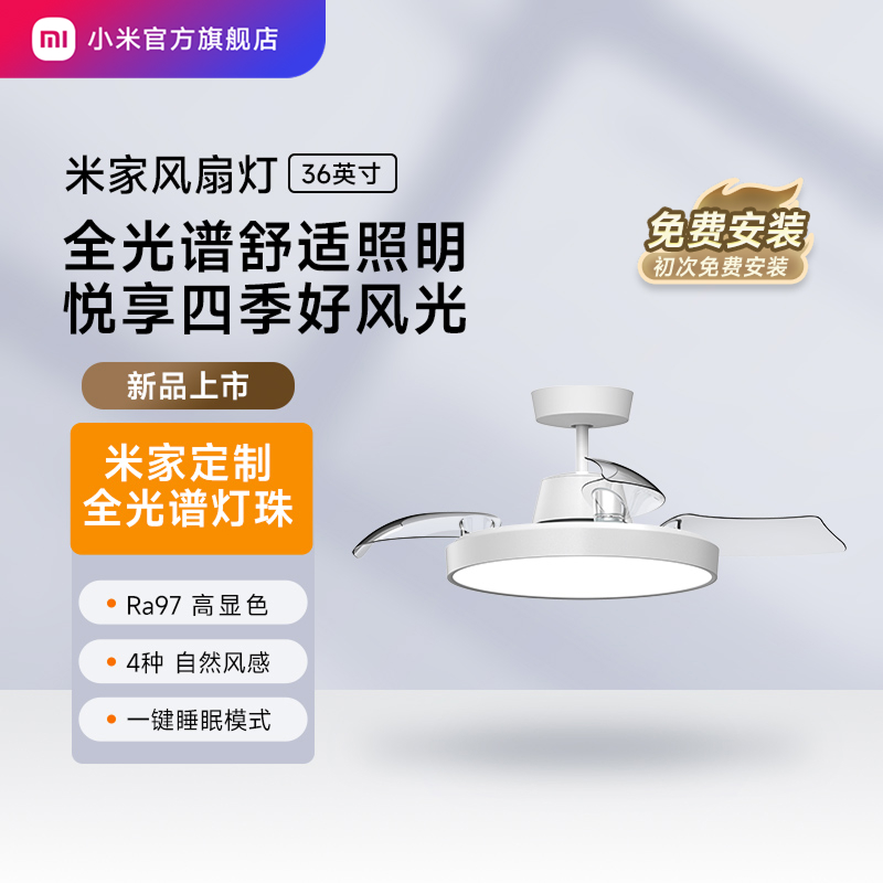 米家风扇灯餐厅卧室书房全光谱