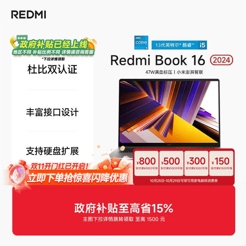 RedmiBook16英特尔酷睿笔记本
