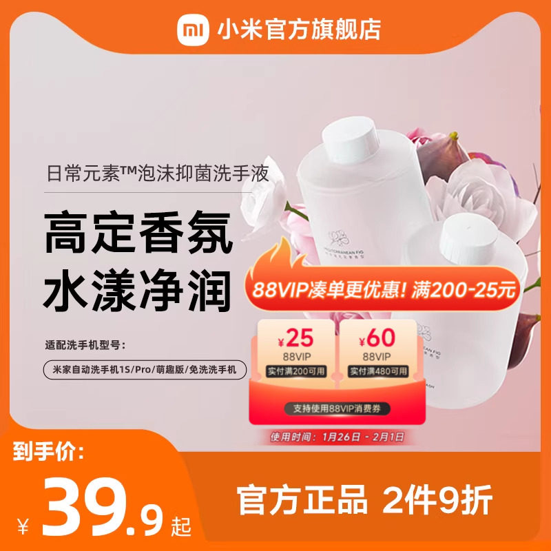 MIJIA/米家小米官旗米家自动洗手机专用洗手液泡沫抑菌两瓶装,个人护理/保健/按摩器材,洗护/清洁泡沫机/洗手机,淘宝优惠券,粉丝福利购,淘宝优惠卷