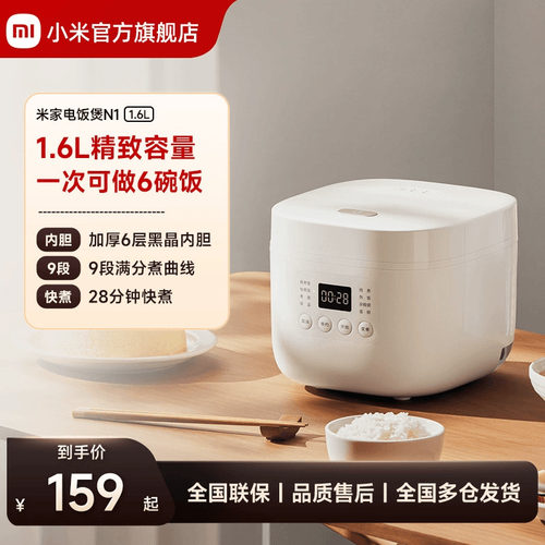 小米官方旗舰店米家迷你电饭煲多功能智能煮饭电饭锅