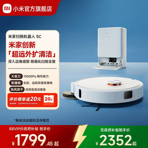 小米米家扫拖机器人自清洗