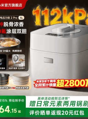 【新品】小米官旗米家IH电压力锅0涂层双胆112KPa家用高压电饭煲