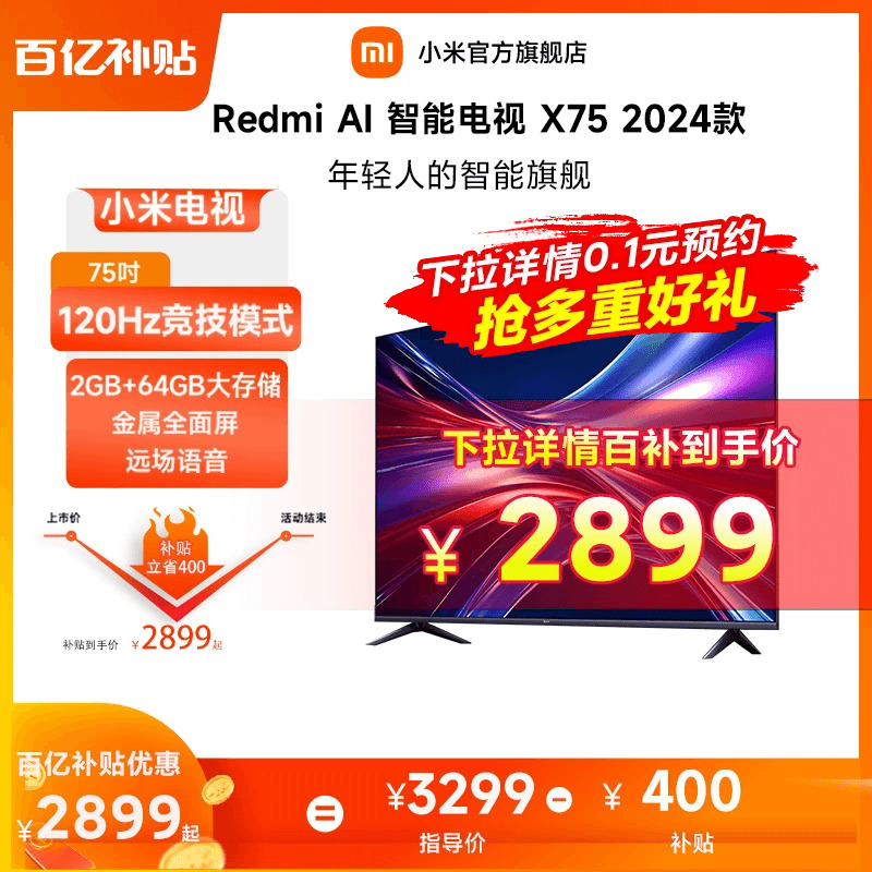 小米电视75英寸智能超高清4K语音平板电视Redmi AI X75 2024新款