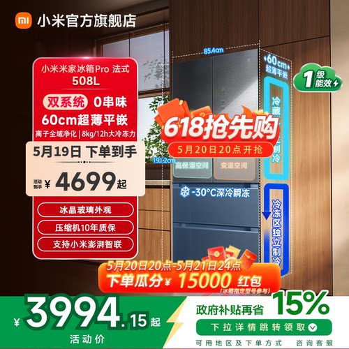 小米米家冰箱法式平嵌508L星缎银