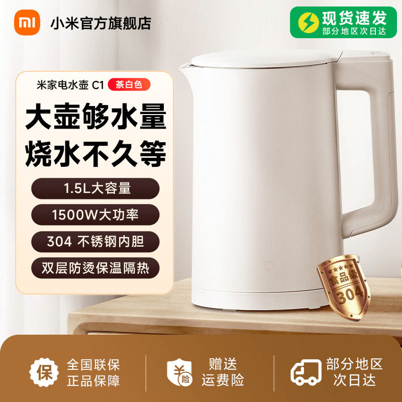 米家电水壶C1不锈钢1.5L