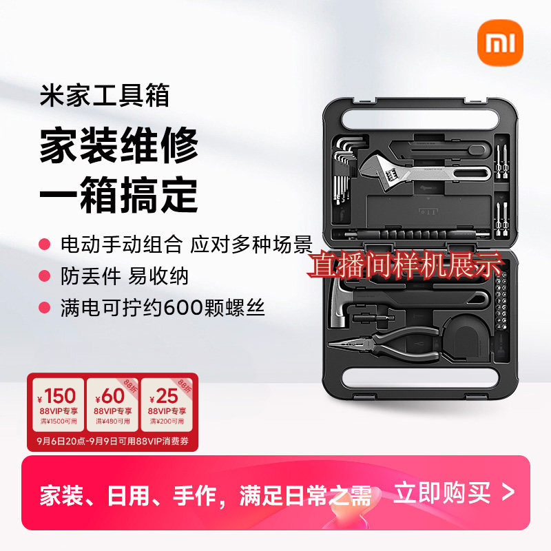 小米米家电动工具箱电动螺丝刀图片