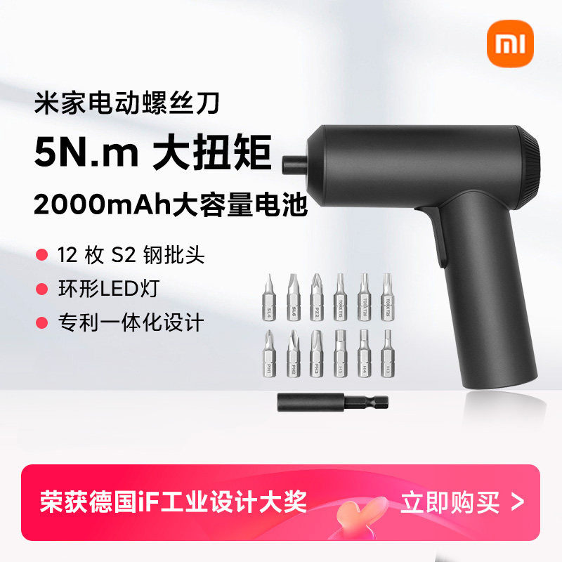 小米米家电动螺丝刀家用充电式多功能维修小型便携起子电批工具