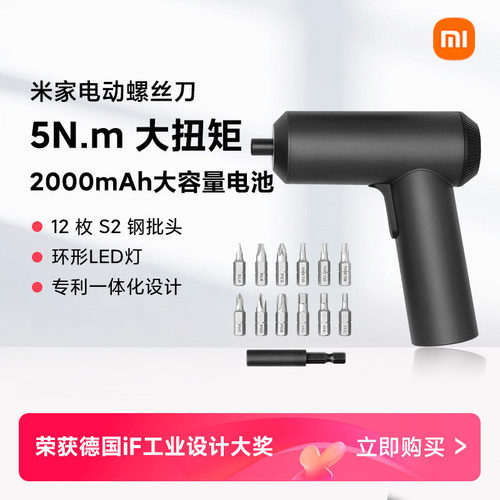 多功能手持便携螺丝刀小米维修