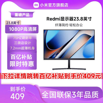 小米Redmi23.8英寸75Hz显示器