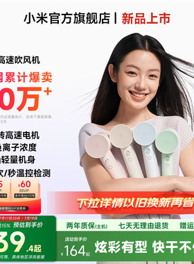 小米官旗米家高速吹风机家用大风力负离子风筒速干电吹风女生礼物