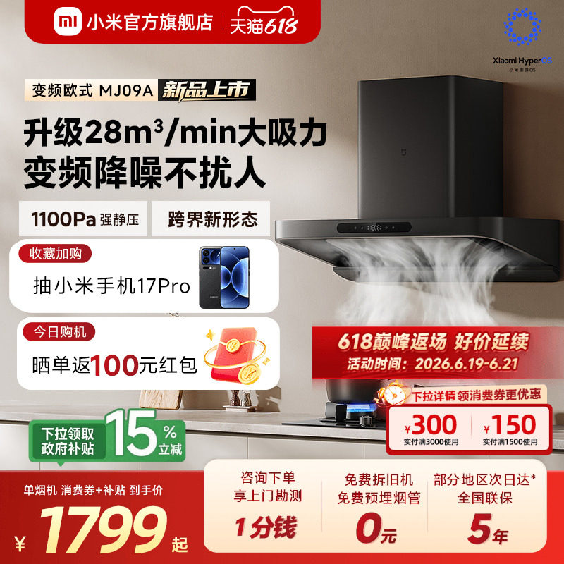 [S10升级款]小米官旗米家智能抽油烟机3变频欧式家用大吸力巨能吸