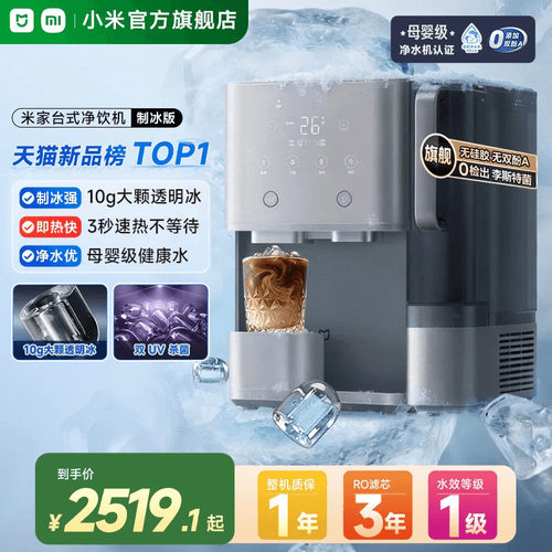 小米官旗米家台式净饮机制冰版净水器家用免安装直饮即热净饮水机