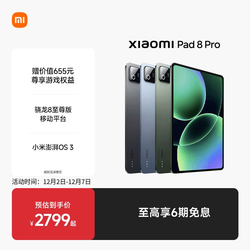 XiaomiPad8Pro小米平板8