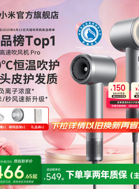 小米官旗米家高速吹风机Pro家用智能恒温负离子电吹风送女友礼物