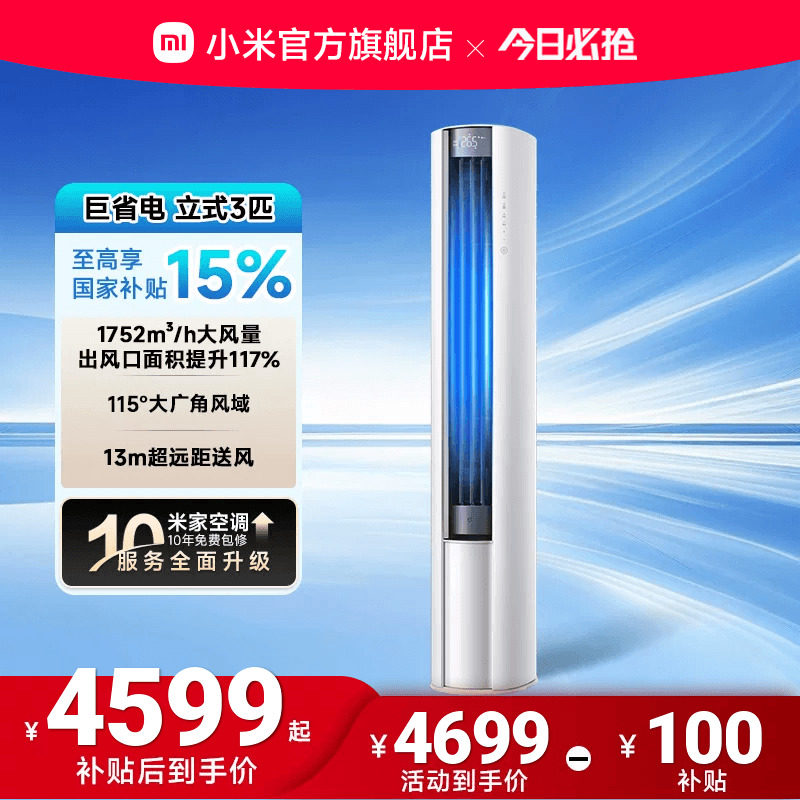 小米米家空调巨省电立式柜机3匹2匹新一级能效客厅变频家用官方